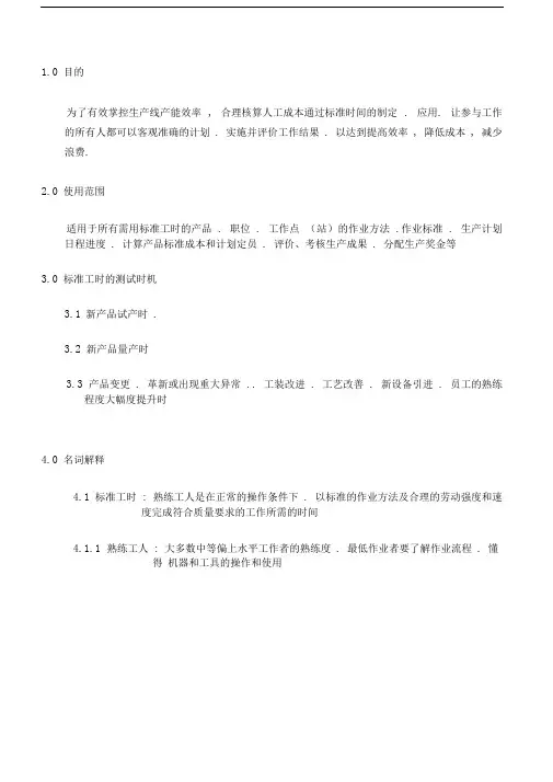 标准工时控制程序
