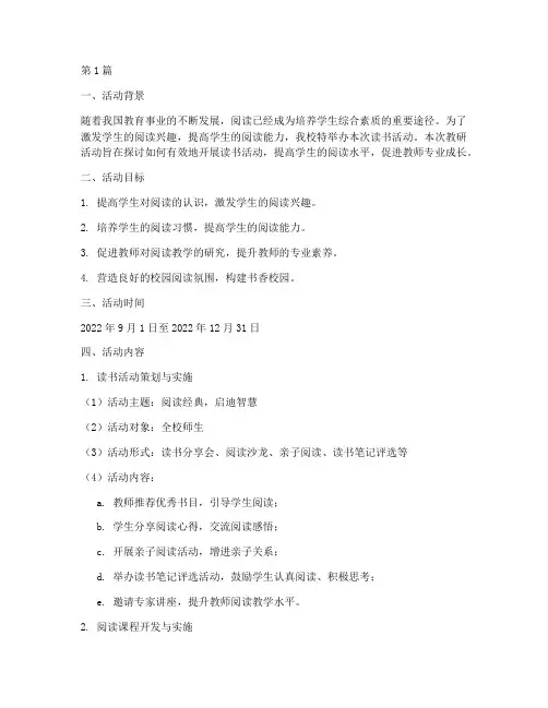读书活动教研文案模板(3篇)