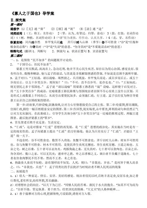 答案 寡人之于国也 教学系列