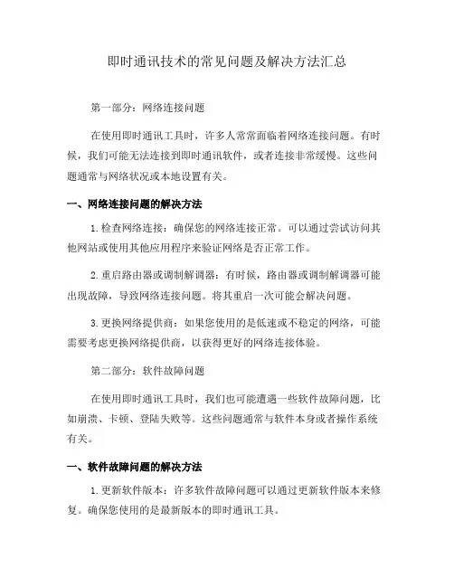 即时通讯技术的常见问题及解决方法汇总(九)