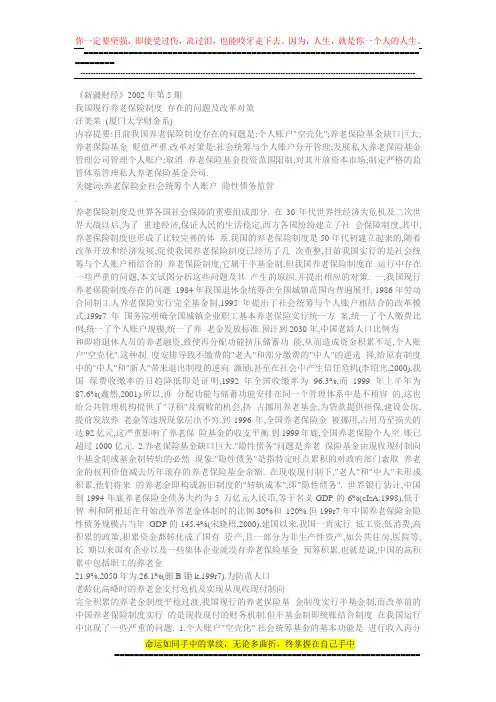 目前我国养老保险制度存在的问题
