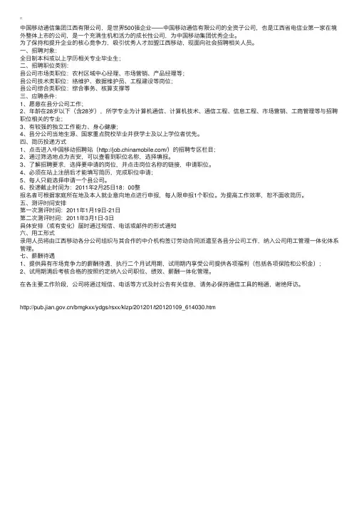 中国移动通信集团江西有限公司县公司定向招聘启事