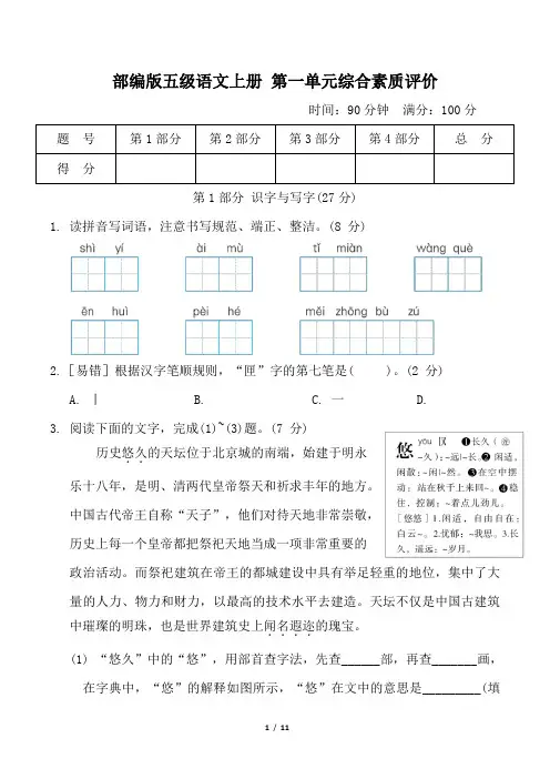 部编版五年级语文上册第一单元综合素质评价 附答案