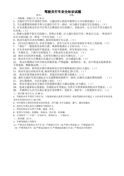 交通安全考试试卷(含答案)