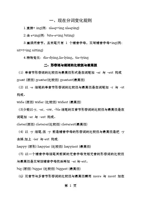 现在分词名词比较级最高级形容词副词等十一种变化规则