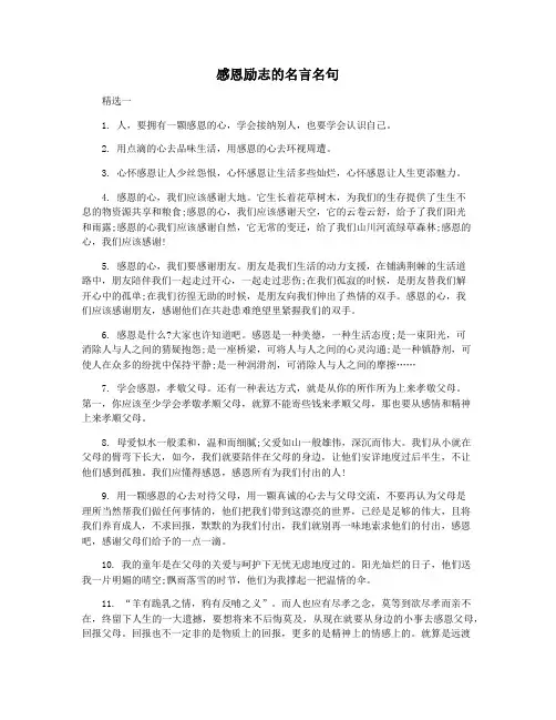 感恩励志的名言名句
