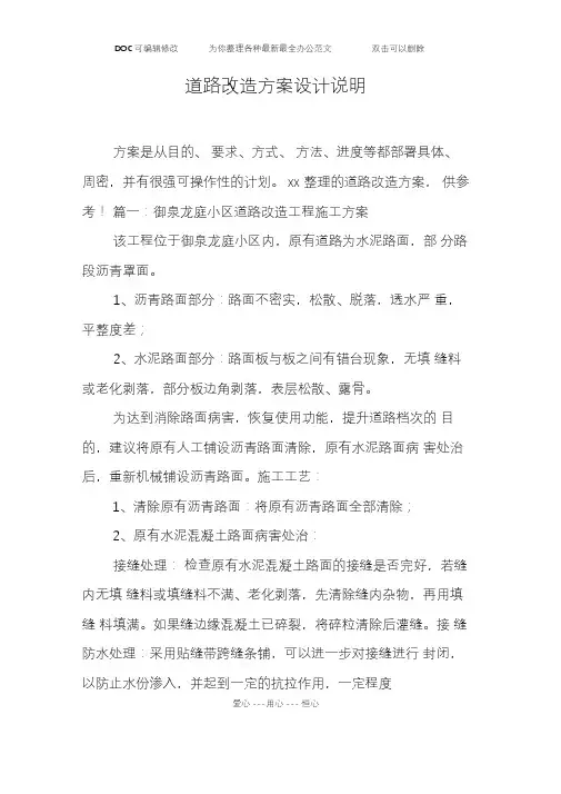 道路改造方案设计说明-道路规划设计说明