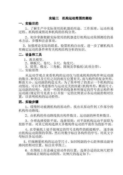 实验三  机构运动简图的测绘