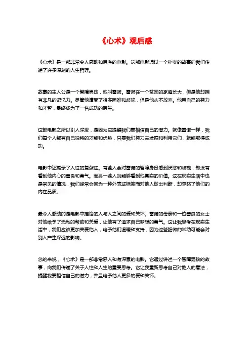 《心术》观后感