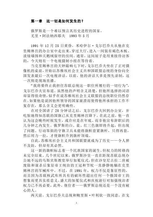 苏联解体亲历记(2)