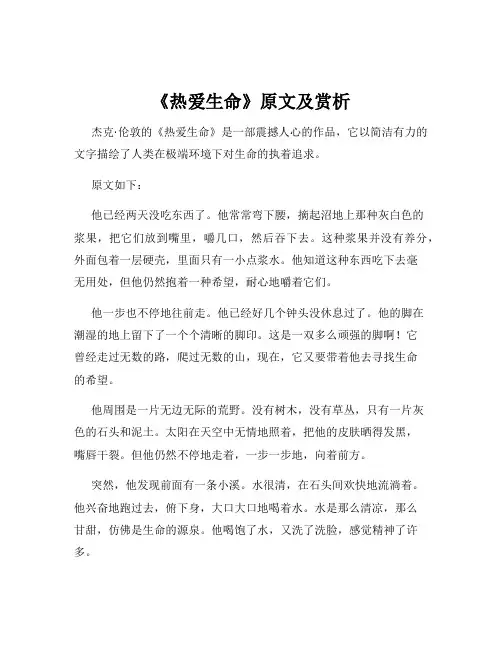《热爱生命》原文及赏析