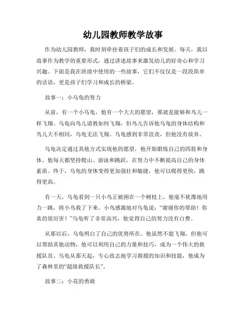 幼儿园教师教学故事