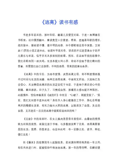 《逃离》读书有感