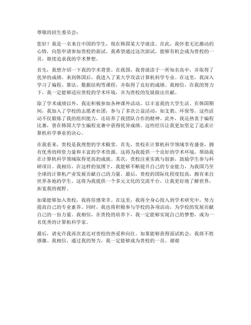 韩国留学生面试申请书模板