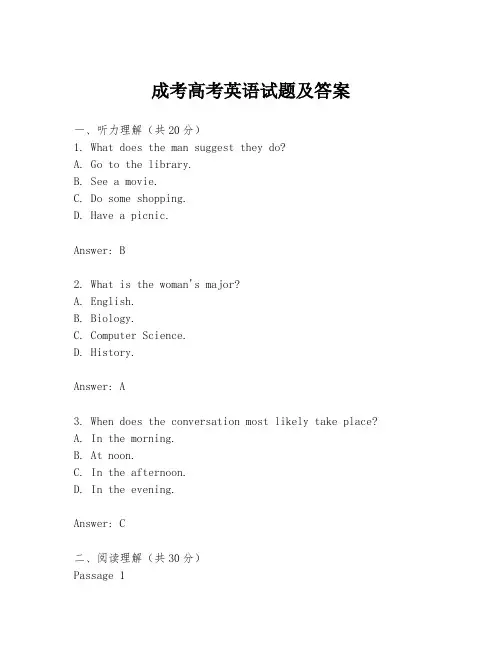 成考高考英语试题及答案