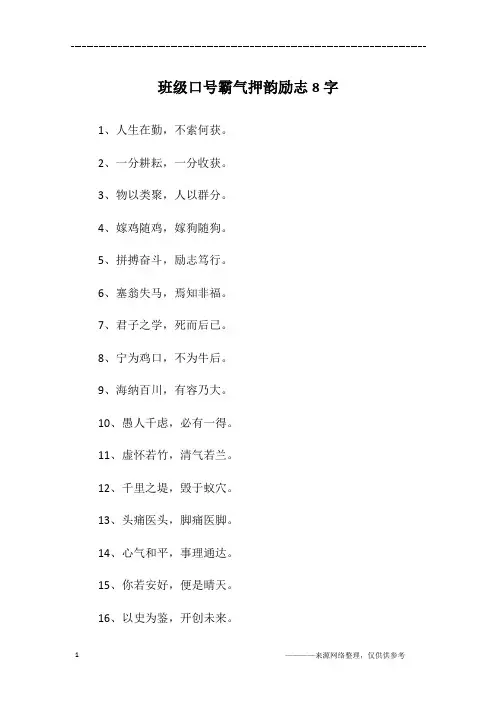 班级口号霸气押韵励志8字
