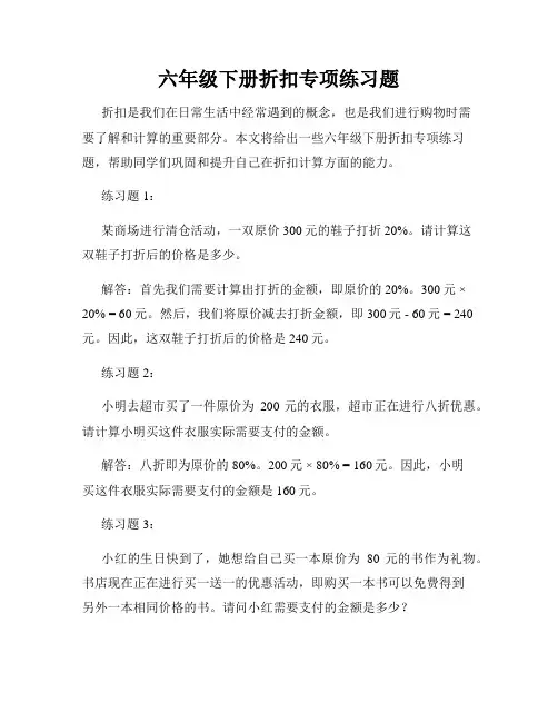 六年级下册折扣专项练习题