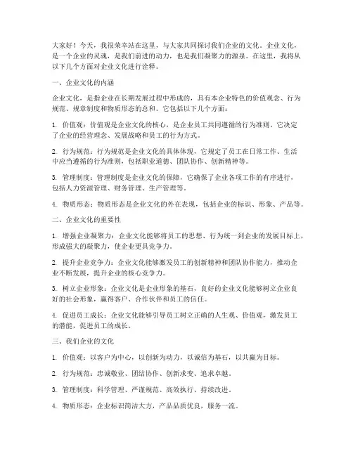 企业文化诠释演讲稿范文