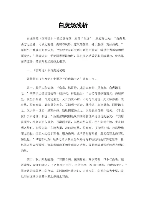 白虎汤浅析