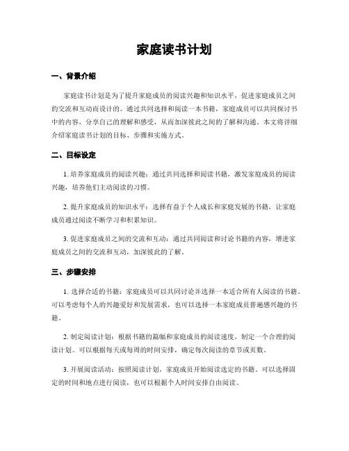 家庭读书计划