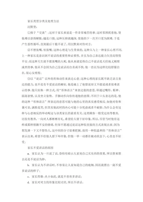 家长类型分类及处理方法