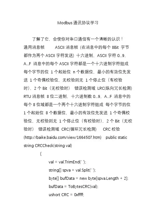 Modbus通讯协议学习