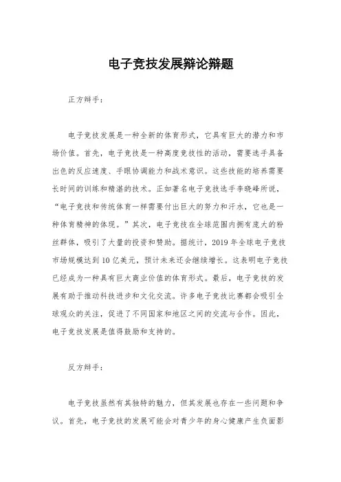 电子竞技发展辩论辩题