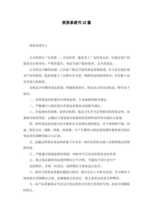供货承诺书15篇
