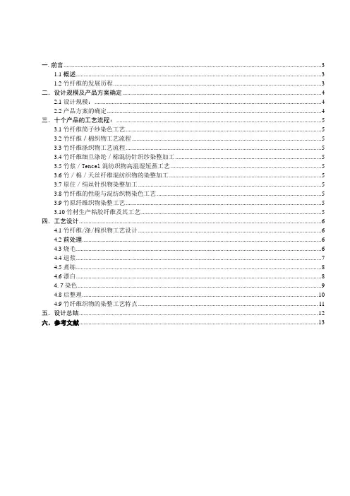 竹纤维