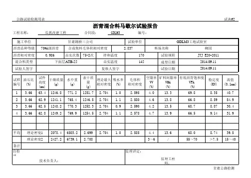 ATB-25沥青混合料马歇尔试验电算