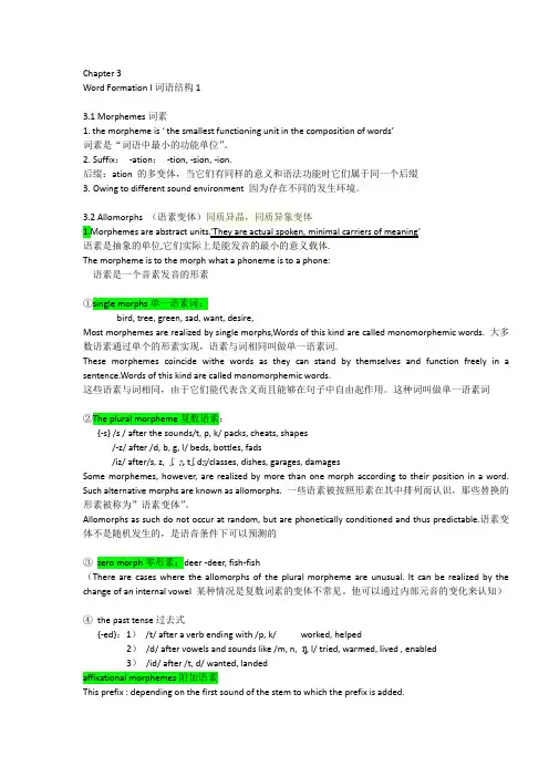 英语词汇学总结