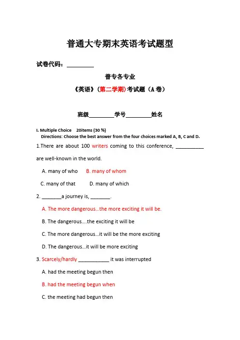 普通大专期末英语考试卷第二学期