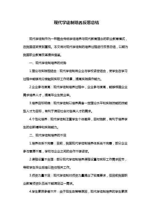 现代学徒制培养反思总结