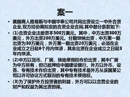 外商投资企业法案例