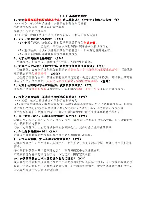 基本经济的制度是什么