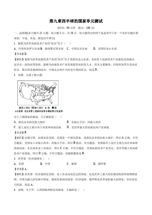 第九章西半球的国家(单元测试)初中地理人教版七年级下册(2022年)