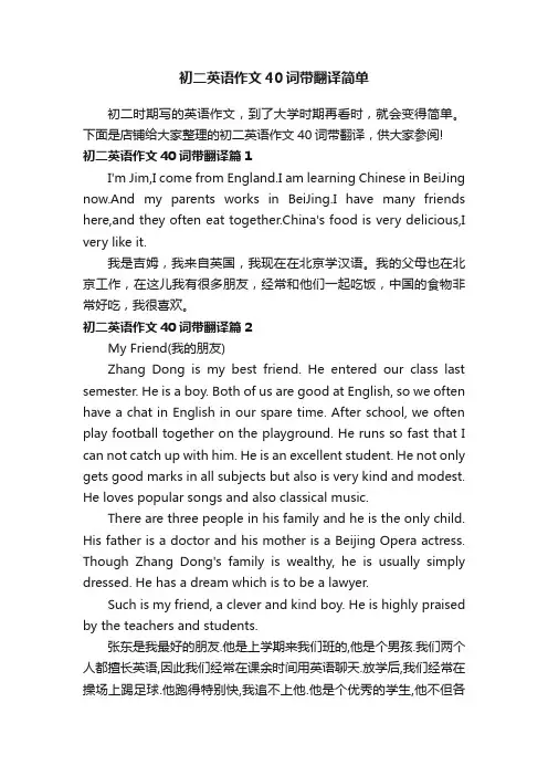 初二英语作文40词带翻译简单