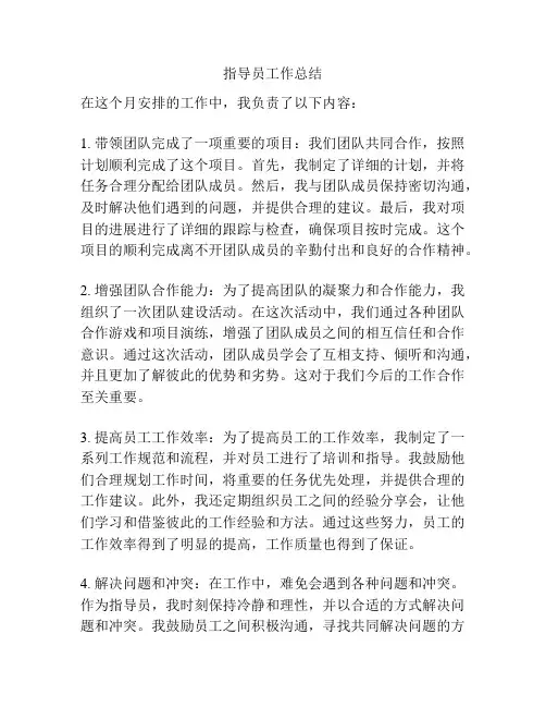 指导员工作总结