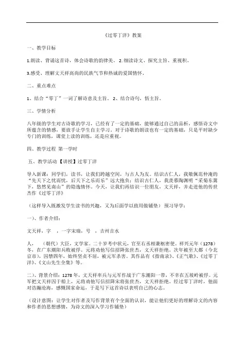 部编版九年级语文下册优质课 23 诗词曲五首- 过零丁洋 教案