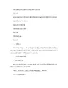 “铭记历史 缅怀先烈 珍惜和平 开创未来”主题班会汇总