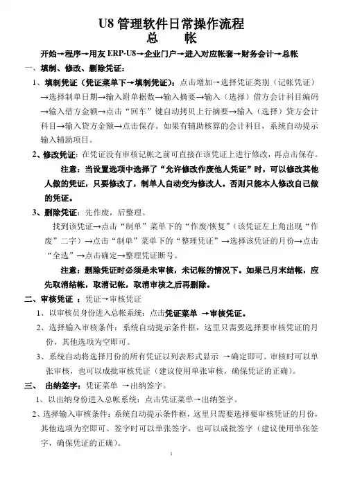 U8操作流程(总账报表固定资产)