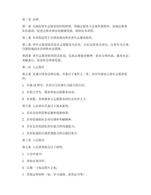 青年志愿者入会章程模板
