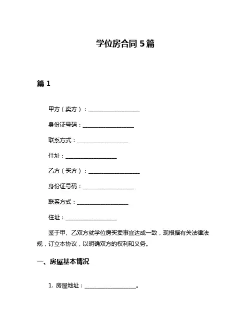 学位房合同5篇