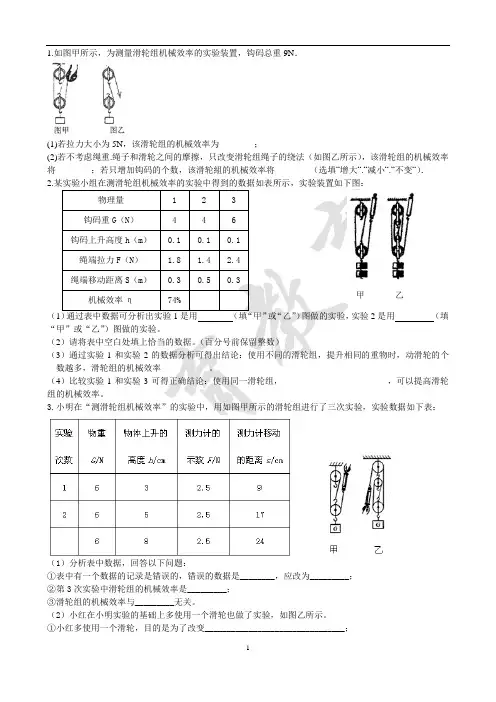初中物理：测滑轮组的机械效率实验题(答案)