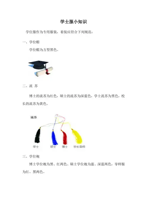 学士服小知识