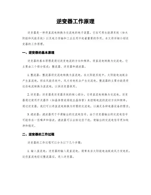 逆变器工作原理