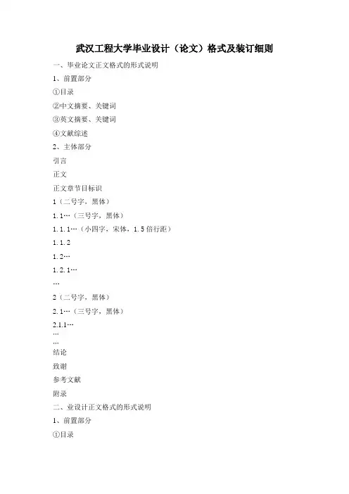 武汉工程大学毕业设计(论文)格式