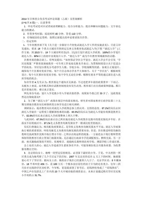 2014年吉林省公务员考试申论真题(乙级)及答案解析