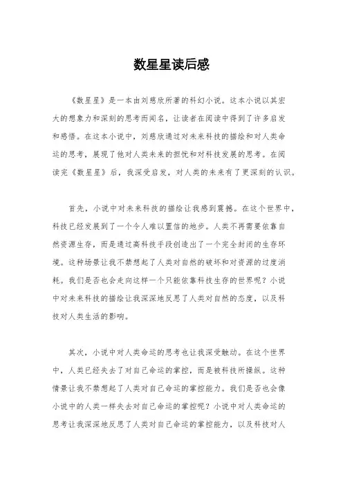 数星星读后感