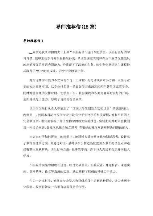 导师推荐信(15篇)_1